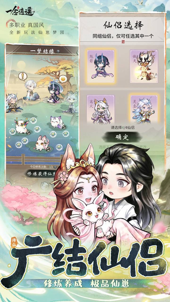 一念逍遥