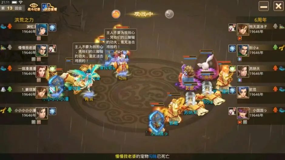 全民争霸赛神宠大比拼！