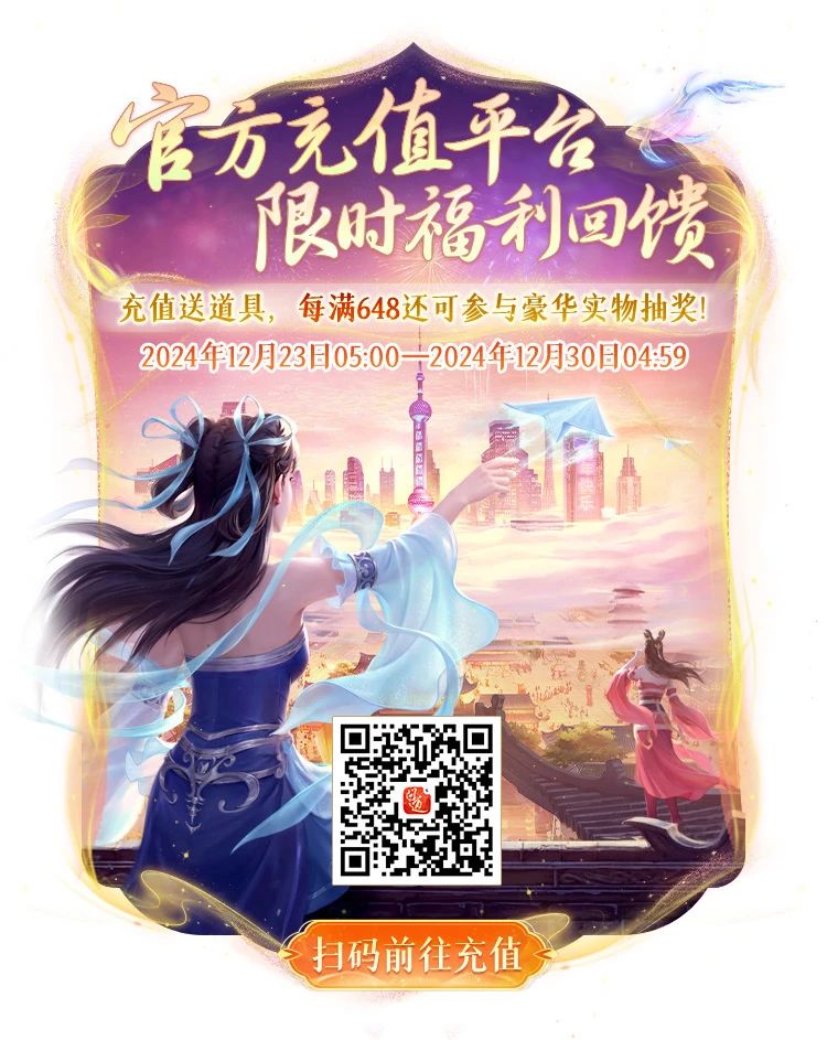 《问道》手游充值平台充值可享加赠！每满648元可参与实物抽奖~
