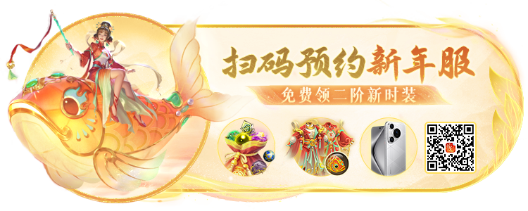 《问道》手游2025新年大服热度要爆了！来看看你的年度修道报告~