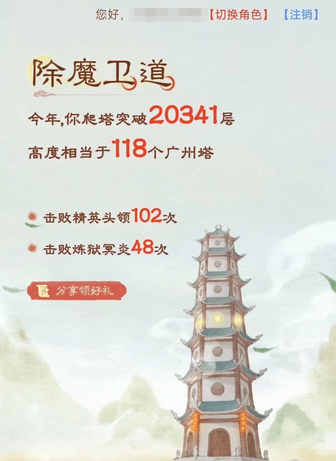 《问道》手游2025新年大服热度要爆了！来看看你的年度修道报告~