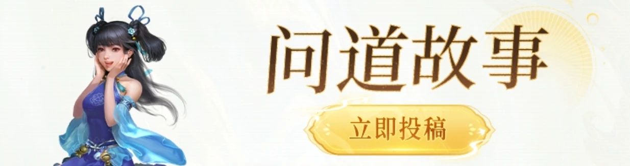《问道》手游2025新年大服热度要爆了！来看看你的年度修道报告~