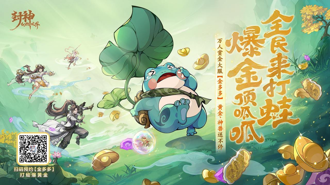 官方策划真人入驻年中大服【金多多】！快来打策划，爆黄金！