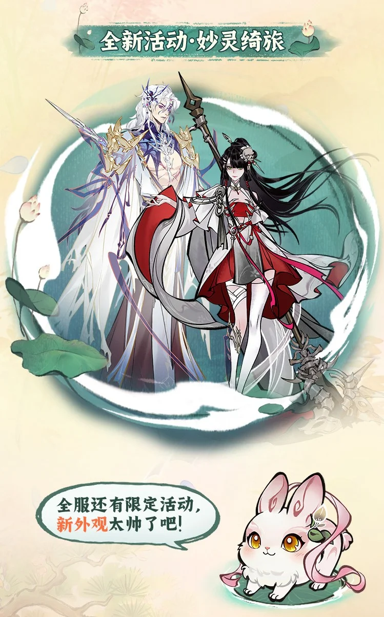 《一念逍遥》新大区「十方萌兽」4月21日预创建开启! 《一念逍遥》新大区「十方萌兽」4月21日预创建开启!