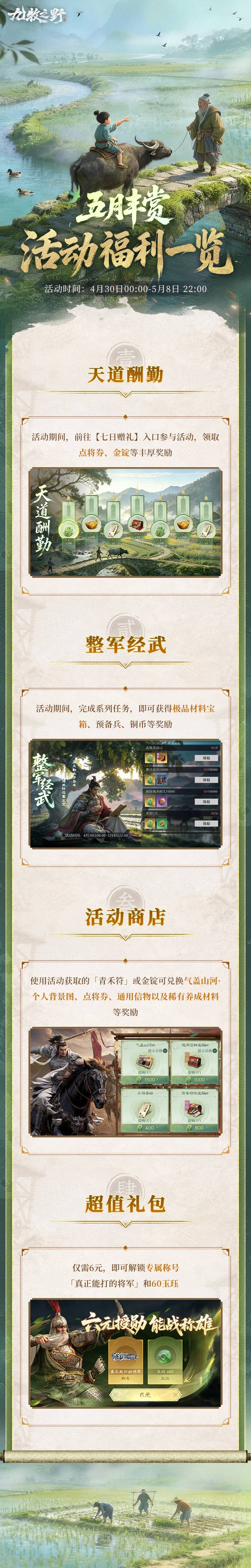「五月丰赏」主题活动上线，这些福利别错过