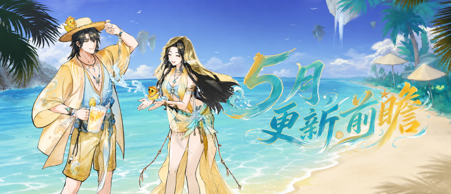 五月大更新本周上线!周末快来挑战魔君~ 五月大更新本周上线!周末快来挑战魔君~