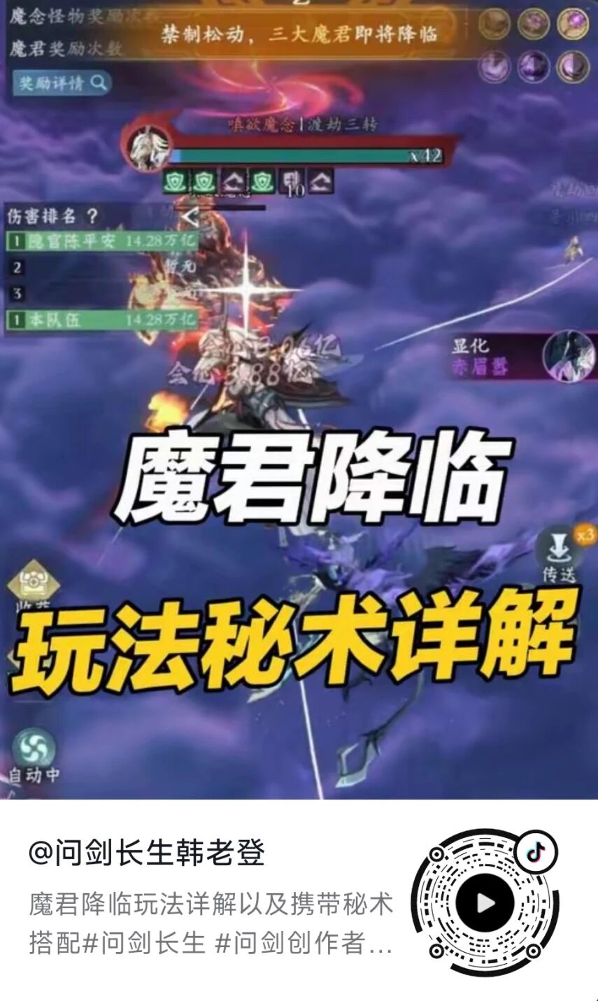 爆大红吧老祖！魔君降世玩法攻略来喽