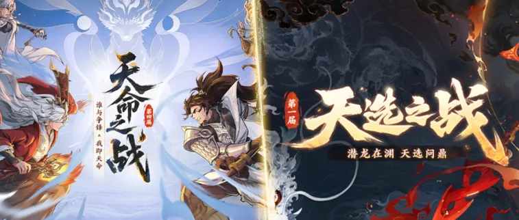 双赛齐鸣，战至封神！第四届天命之战暨首届天选之战明日报名盛大开启！