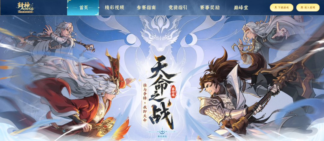双赛齐鸣,战至封神!第四届天命之战暨首届天选之战明日报名盛大开启! 双赛齐鸣,战至封神!第四届天命之战暨首届天选之战明日报名盛大开启!