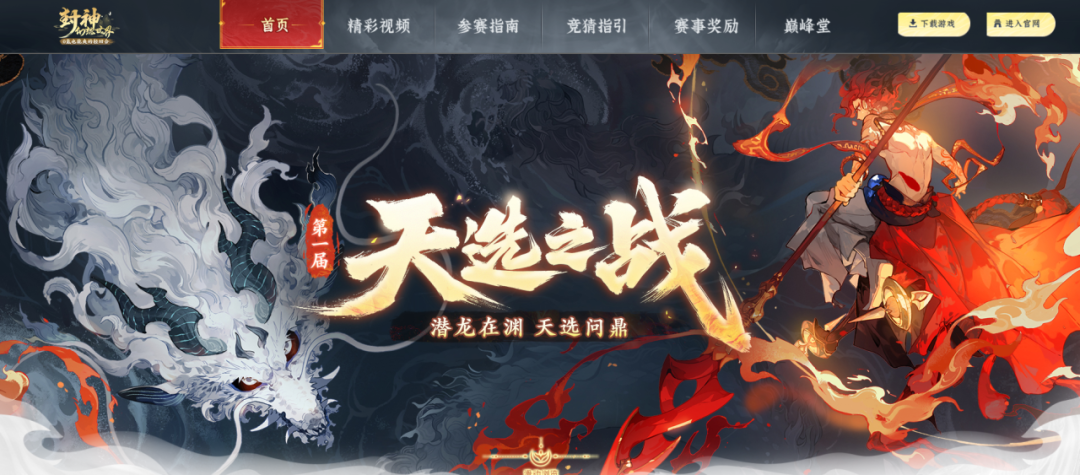 双赛齐鸣，战至封神！第四届天命之战暨首届天选之战明日报名盛大开启！
