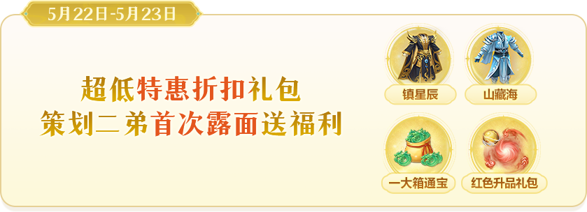 一周年庆5月22日开启!100张超级藏宝图上线就领!超多周年福利抢先看! 一周年庆5月22日开启!100张超级藏宝图上线就领!超多周年福利抢先看!