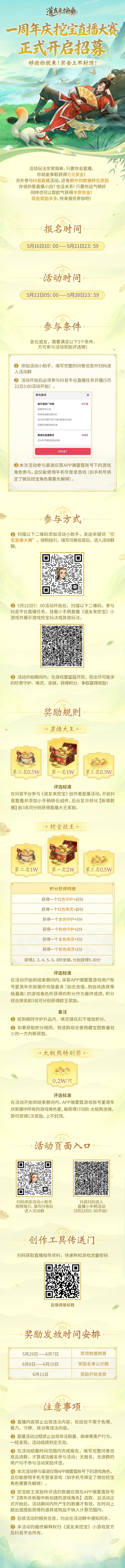 一周年庆典第一弹！首届挖宝直播大赛火热开启，现金奖励上不封顶！够欧你就来！