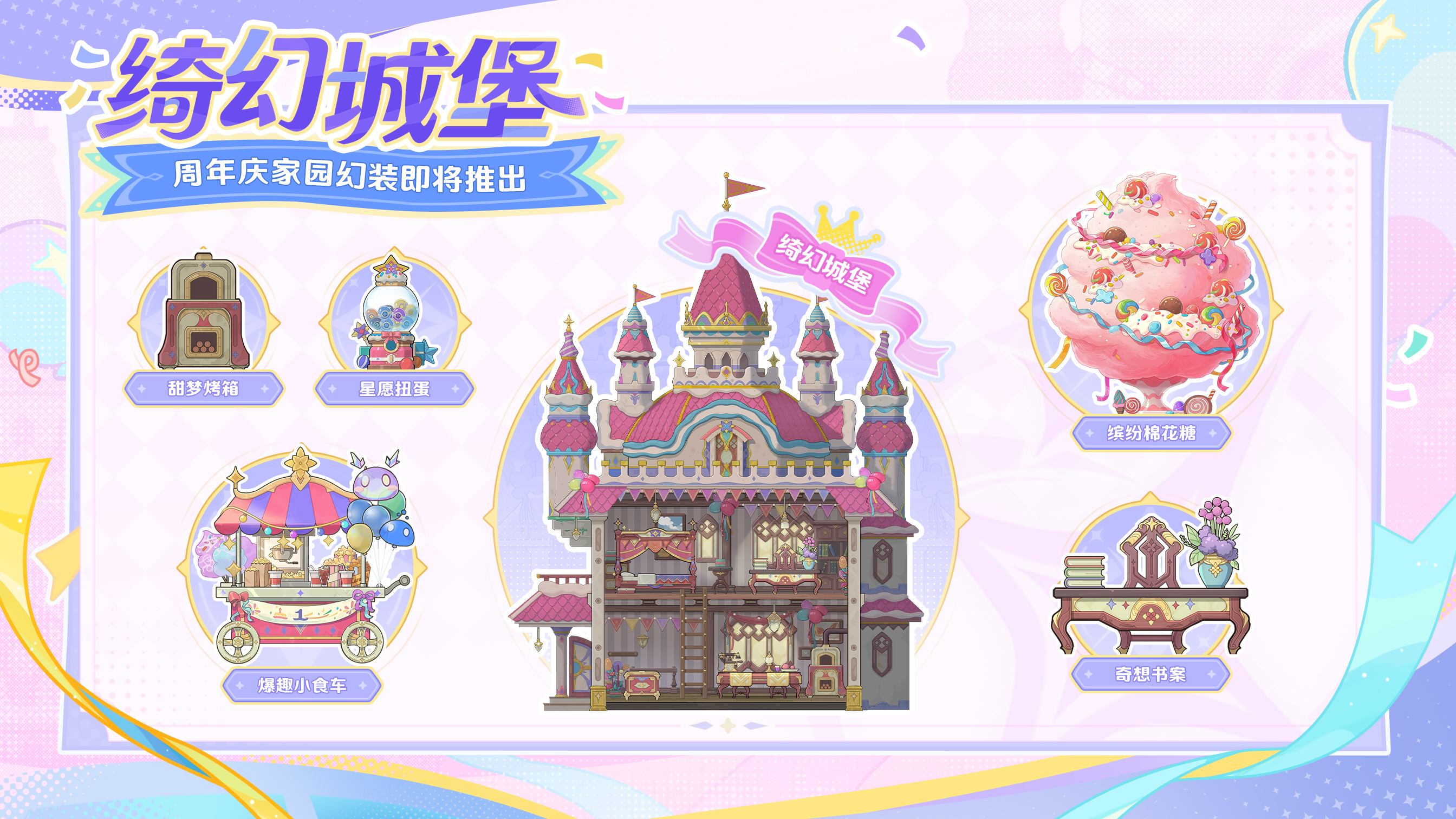 梦幻嘉年华即将开启！一起来看看活动情报吧~