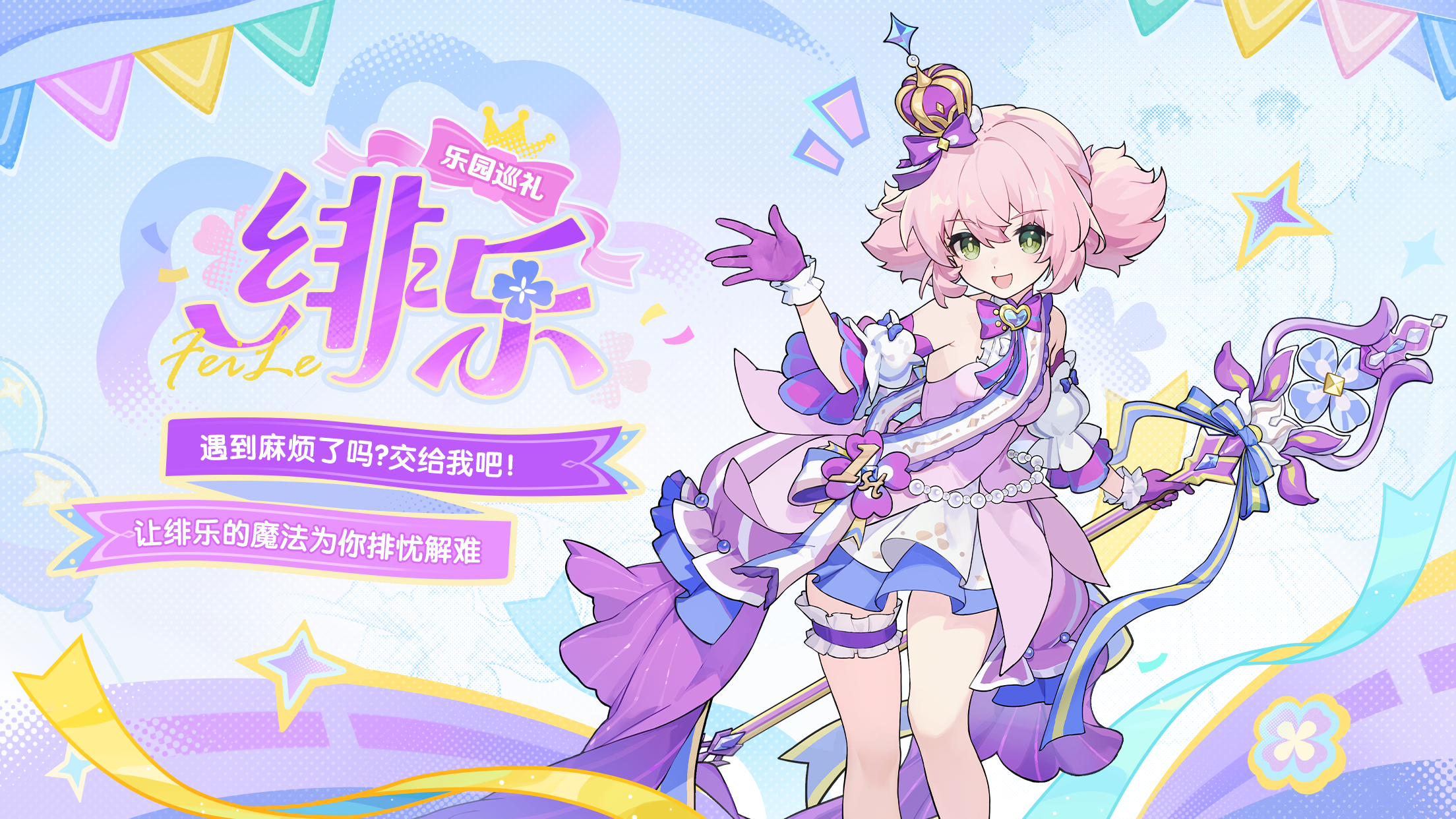 梦幻嘉年华即将开启!一起来看看活动情报吧~ 梦幻嘉年华即将开启!一起来看看活动情报吧~