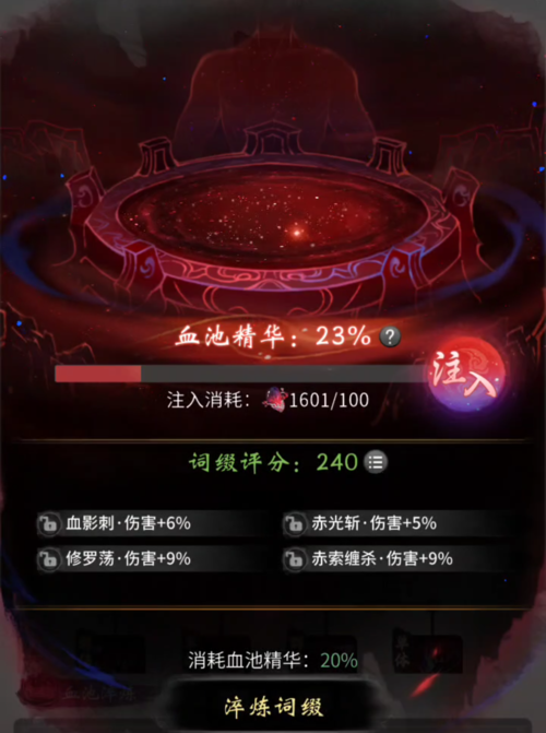 血修体内还能炼化“血池”？《一念逍遥》血修万仙品鉴会进行中！