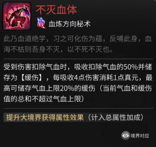 血修体内还能炼化“血池”？《一念逍遥》血修万仙品鉴会进行中！