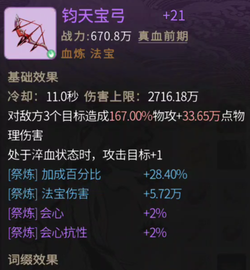 血修体内还能炼化“血池”?《一念逍遥》血修万仙品鉴会进行中! 血修体内还能炼化“血池”?《一念逍遥》血修万仙品鉴会进行中!