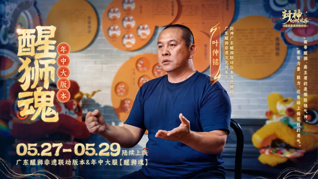 广东醒狮系列外观及玩法即将上线(内含外观爆料),非遗大师深度联合创作注入狮魂! 广东醒狮系列外观及玩法即将上线(内含外观爆料),非遗大师深度联合创作注入狮魂!