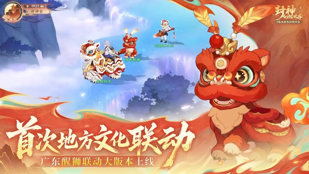 广东醒狮系列外观及玩法即将上线（内含外观爆料），非遗大师深度联合创作注入狮魂！