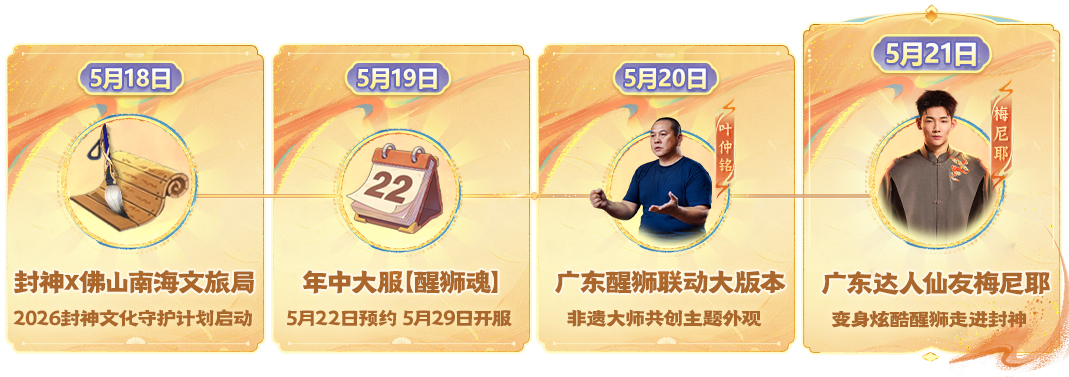 年中大服明日开启预约，这波还有2000万粉广东达人仙友加盟！
