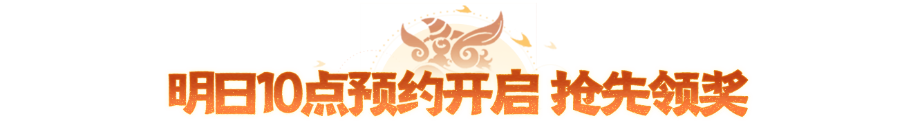 年中大服明日开启预约,这波还有2000万粉广东达人仙友加盟! 年中大服明日开启预约,这波还有2000万粉广东达人仙友加盟!