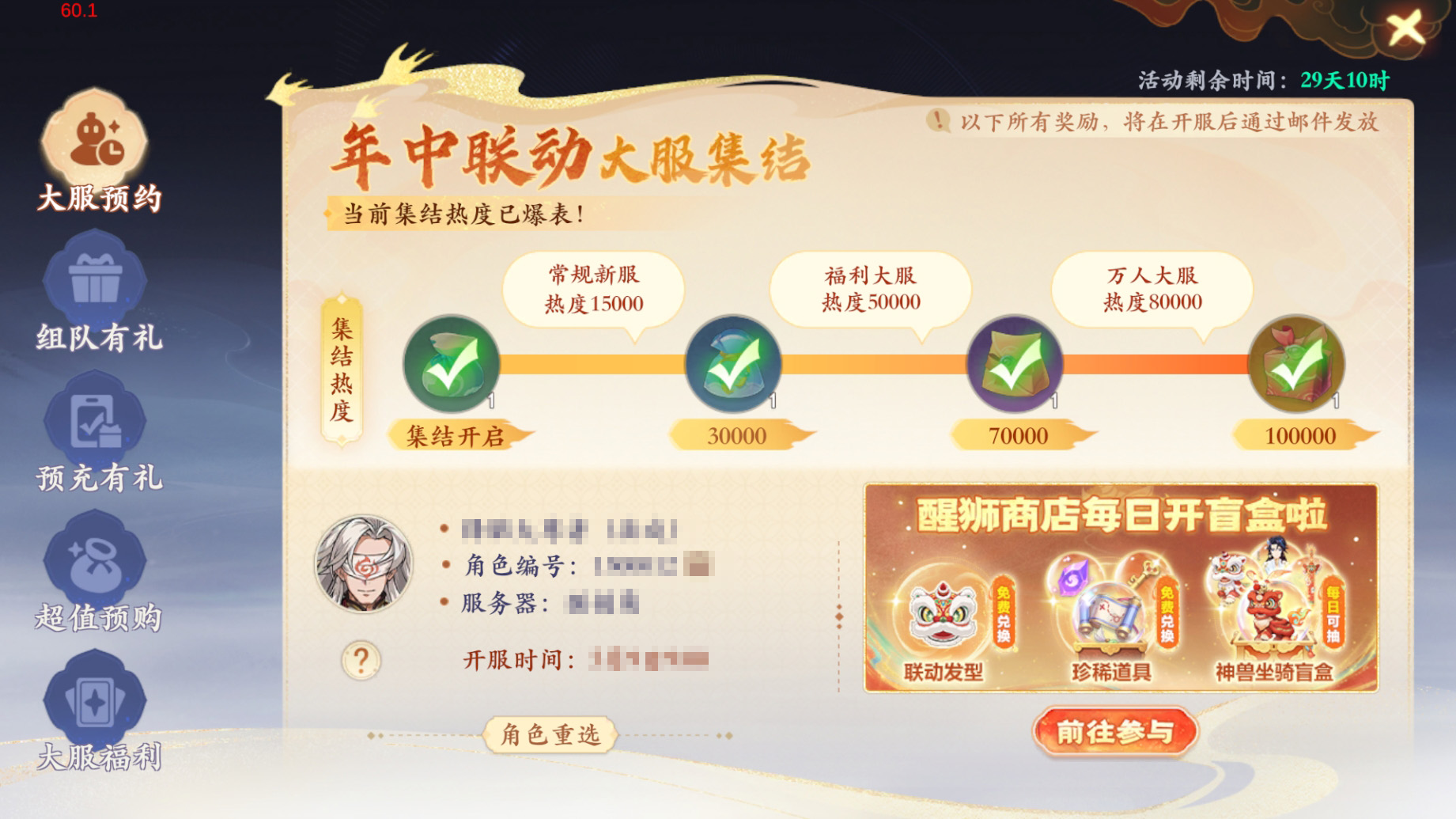 年中大服明日开启预约，这波还有2000万粉广东达人仙友加盟！