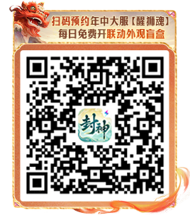 年中联动大服【醒狮魂】4重大服福利活动！首个地方文化联动大版本即将来袭！