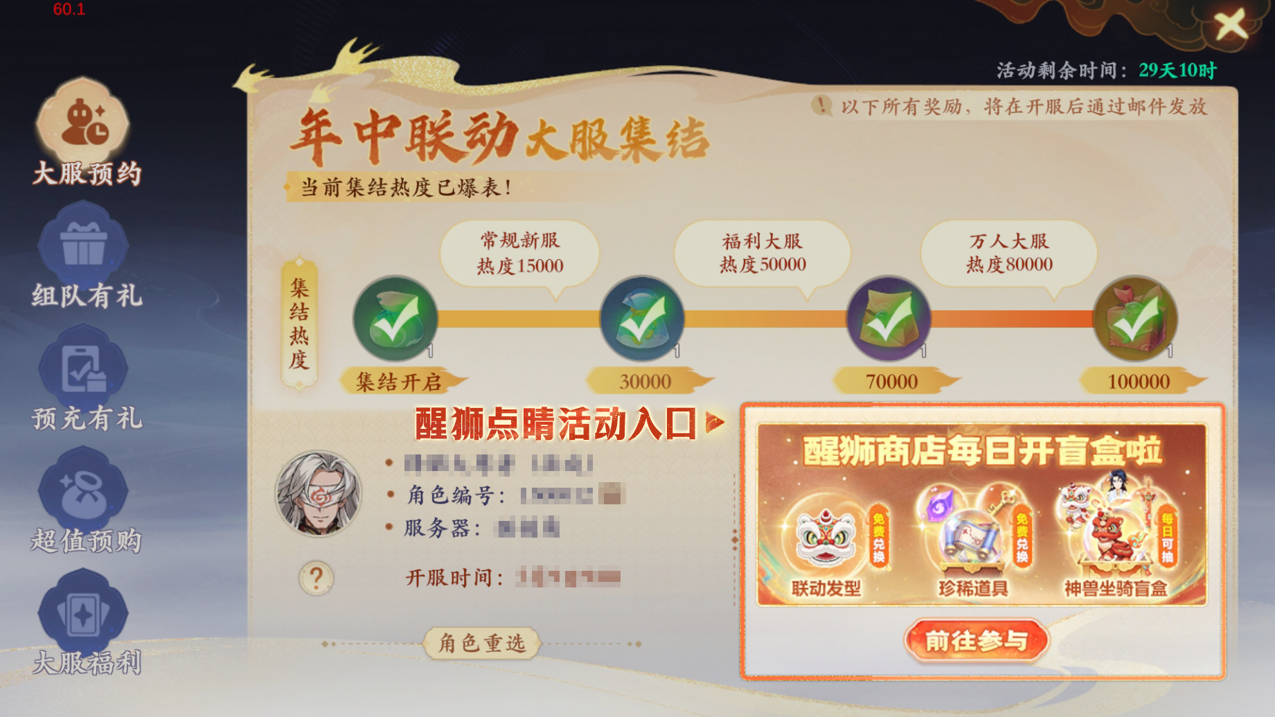 年中大服预约今日开启，和广东醒狮文化传承人梅尼耶一起，预约赢醒狮套