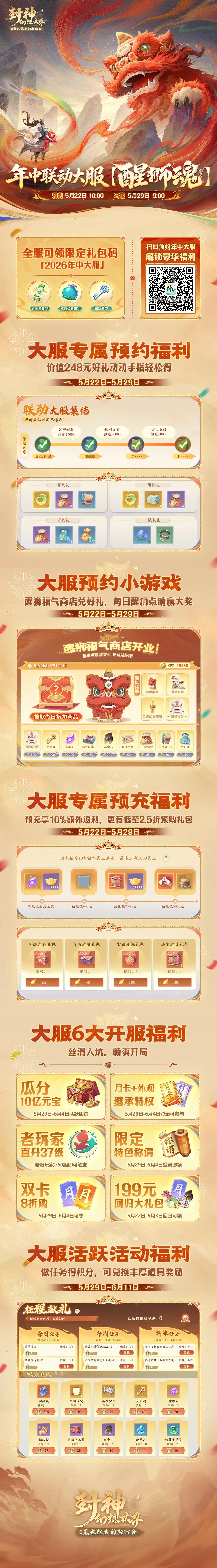 年中联动大服【醒狮魂】全福利攻略,看这一篇就够了! 年中联动大服【醒狮魂】全福利攻略,看这一篇就够了!