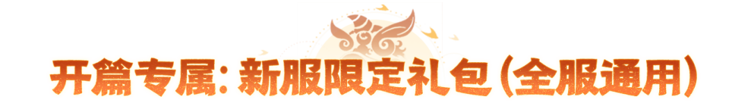 年中联动大服【醒狮魂】全福利攻略，看这一篇就够了！