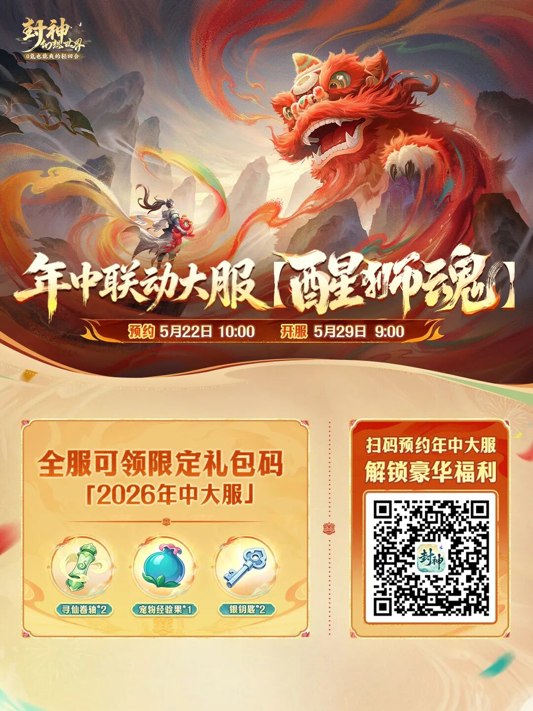 年中联动大服【醒狮魂】全福利攻略,看这一篇就够了! 年中联动大服【醒狮魂】全福利攻略,看这一篇就够了!