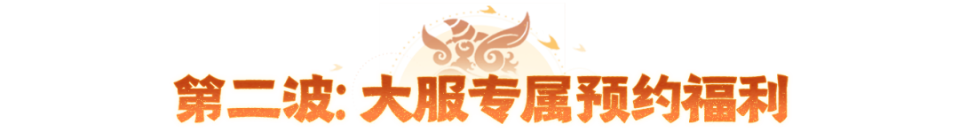 年中联动大服【醒狮魂】全福利攻略，看这一篇就够了！