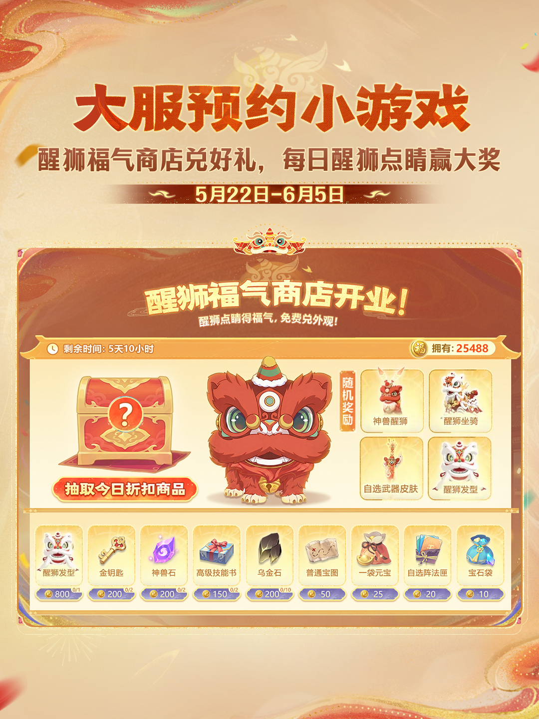 年中联动大服【醒狮魂】全福利攻略,看这一篇就够了! 年中联动大服【醒狮魂】全福利攻略,看这一篇就够了!