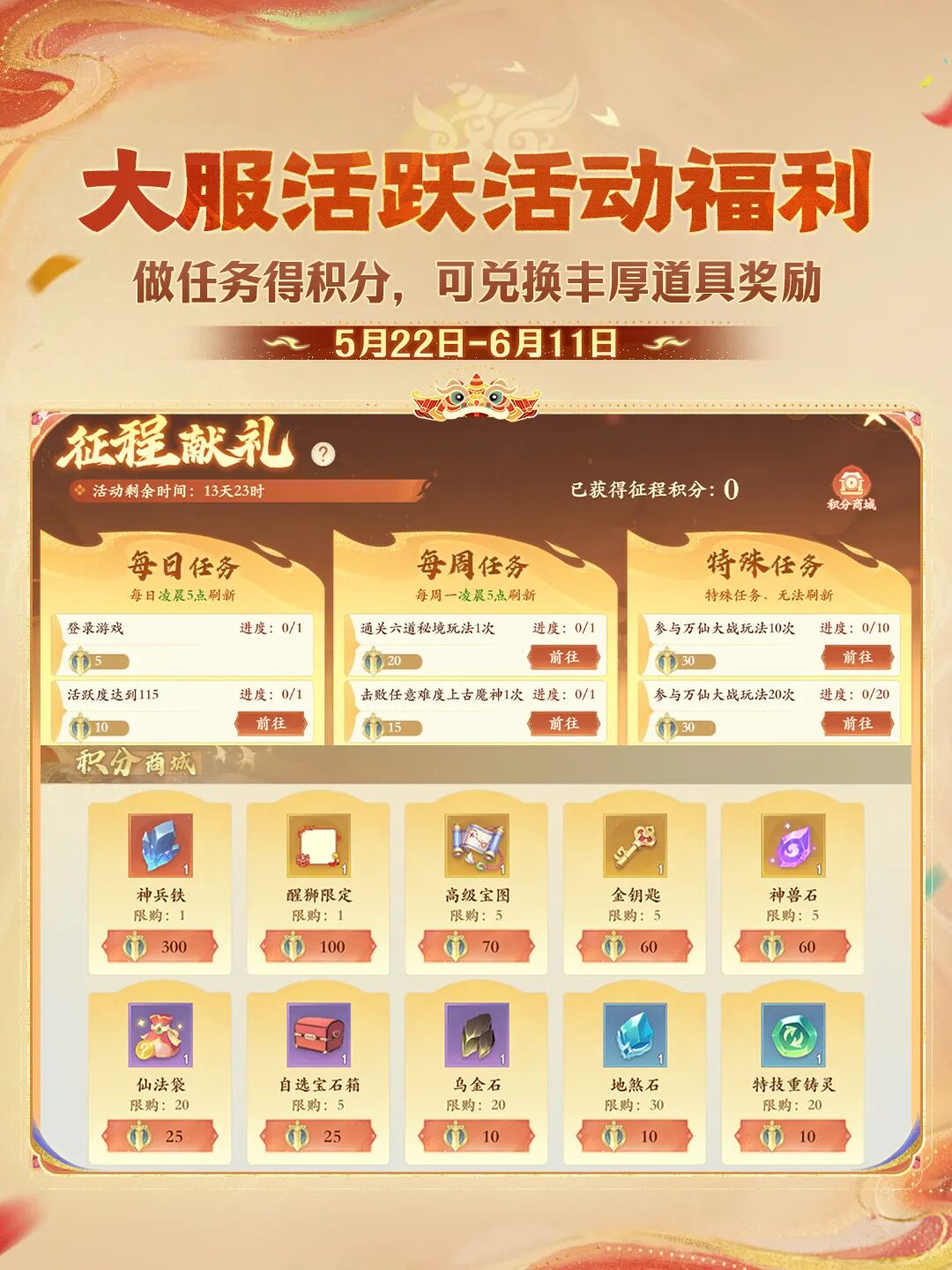 年中联动大服【醒狮魂】全福利攻略,看这一篇就够了! 年中联动大服【醒狮魂】全福利攻略,看这一篇就够了!