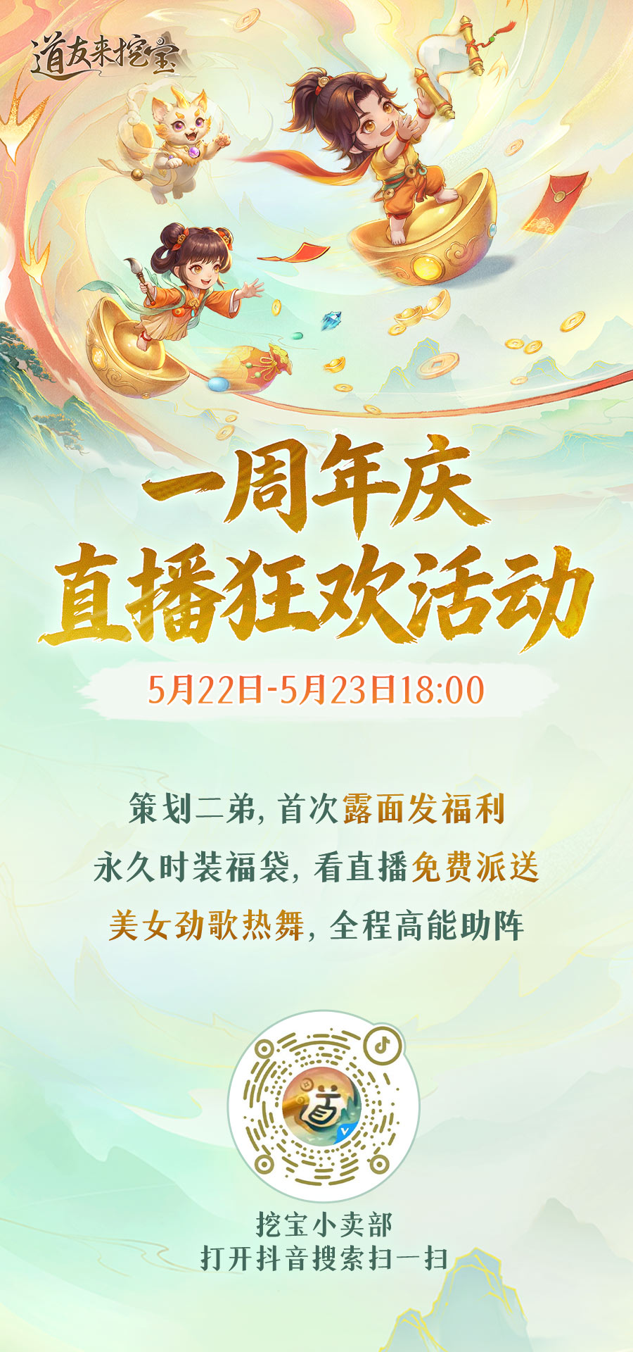 「一周年」大区已开服!上线即领100张超级藏宝图!祝道友欧气爆棚,一挖就出货! 「一周年」大区已开服!上线即领100张超级藏宝图!祝道友欧气爆棚,一挖就出货!