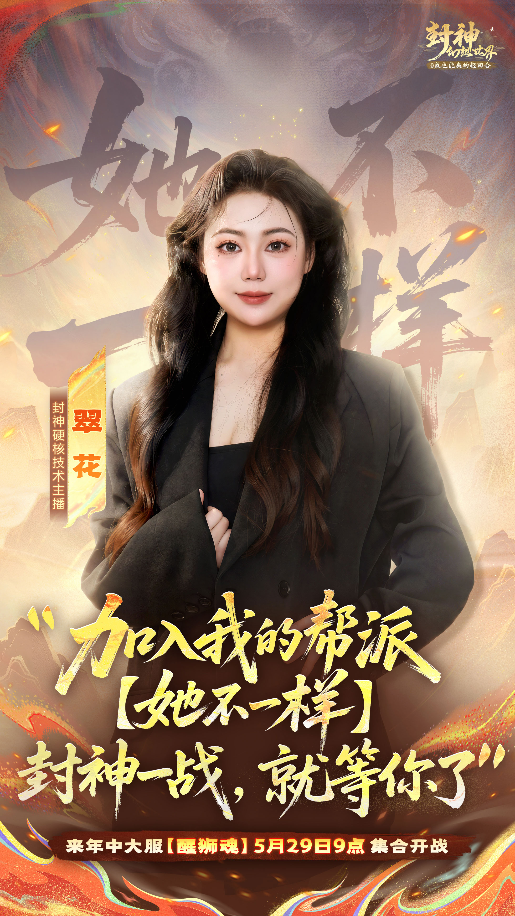 重磅官宣!五大主播入驻年中大服带帮,回合圈传奇大神前来踢馆封神! 重磅官宣!五大主播入驻年中大服带帮,回合圈传奇大神前来踢馆封神!