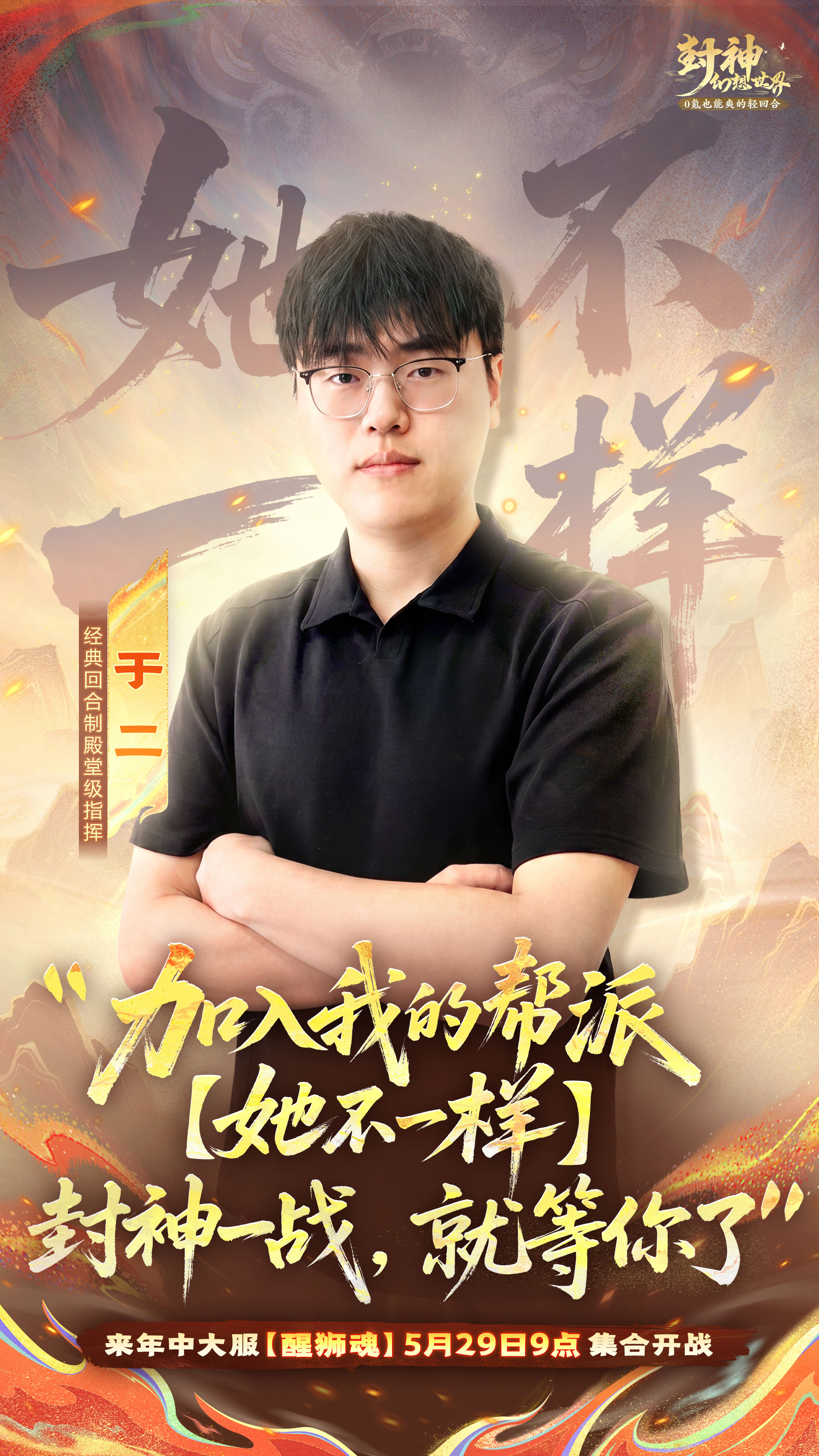 重磅官宣!五大主播入驻年中大服带帮,回合圈传奇大神前来踢馆封神! 重磅官宣!五大主播入驻年中大服带帮,回合圈传奇大神前来踢馆封神!