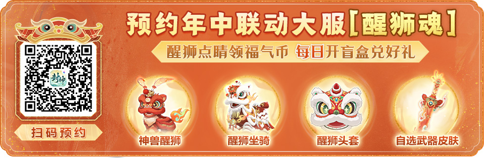 年中大服开服倒计时3天!全新玄武神兽冠军皮肤、全新仙府主题明日上线! 年中大服开服倒计时3天!全新玄武神兽冠军皮肤、全新仙府主题明日上线!