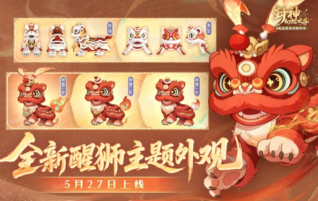 年中大服开服倒计时3天！全新玄武神兽冠军皮肤、全新仙府主题明日上线！