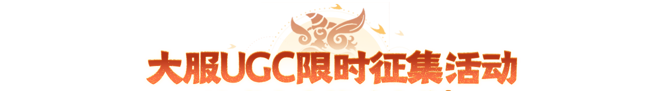 年中大服开服倒计时3天！全新玄武神兽冠军皮肤、全新仙府主题明日上线！