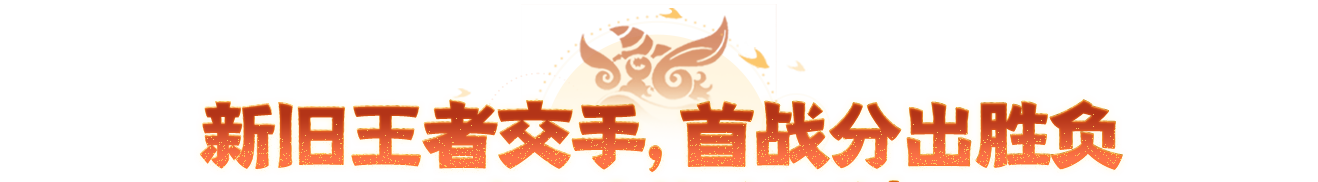 还没开服就火了？两大顶尖指挥新服宣战，世纪对决正式敲定！