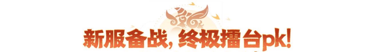 还没开服就火了？两大顶尖指挥新服宣战，世纪对决正式敲定！
