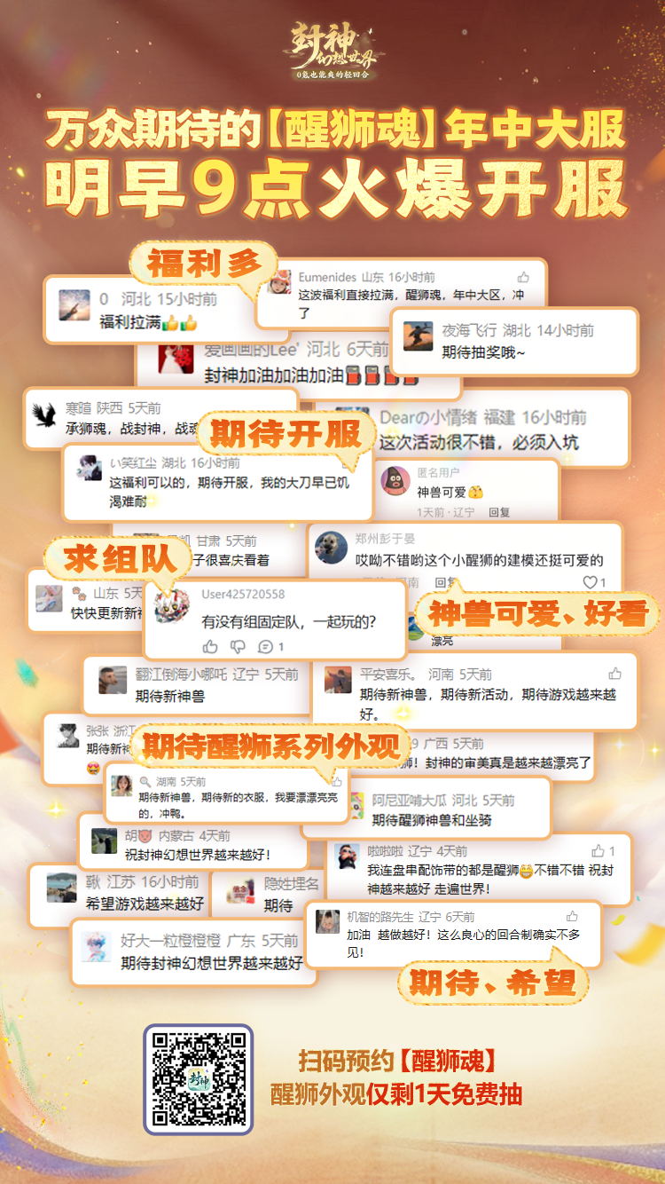 终极末班车福利，错过直接血亏！【醒狮魂】明日9点重磅开服！
