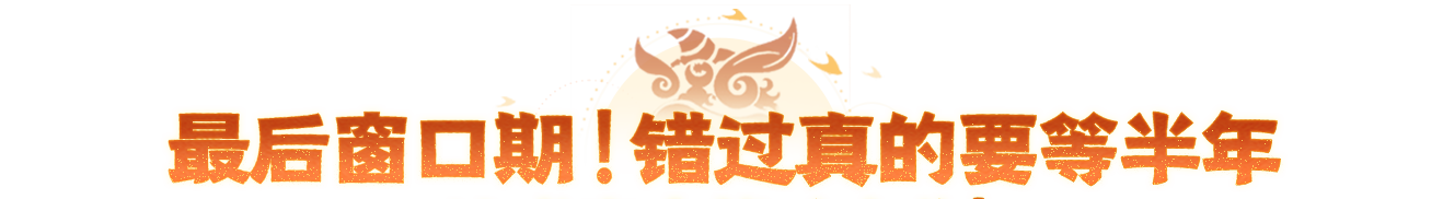 终极末班车福利,错过直接血亏!【醒狮魂】明日9点重磅开服! 终极末班车福利,错过直接血亏!【醒狮魂】明日9点重磅开服!