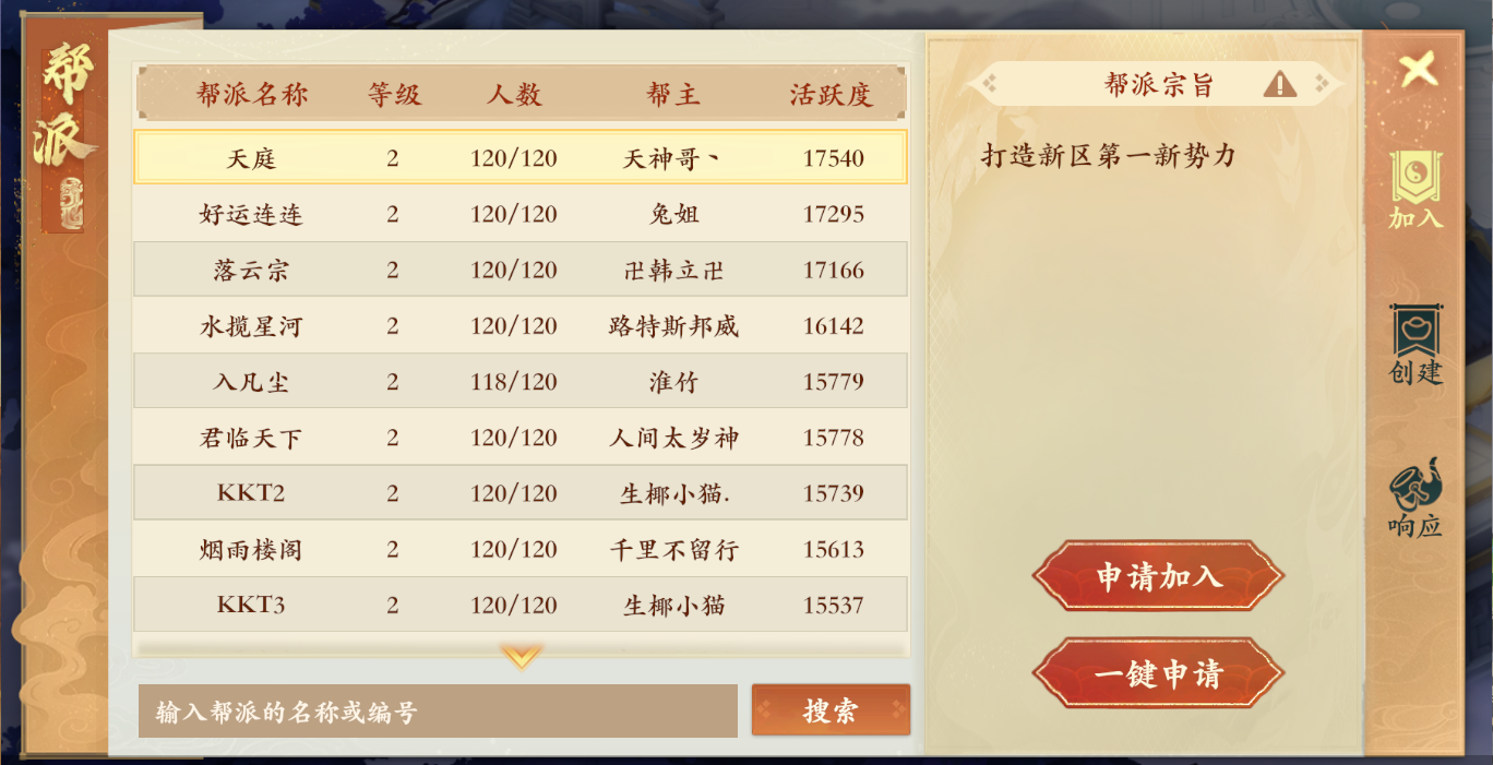 封神里不只有单打独斗!新服第6天起,让帮派、情缘、结拜小队陪你一起踏上封神之路~ 封神里不只有单打独斗!新服第6天起,让帮派、情缘、结拜小队陪你一起踏上封神之路~