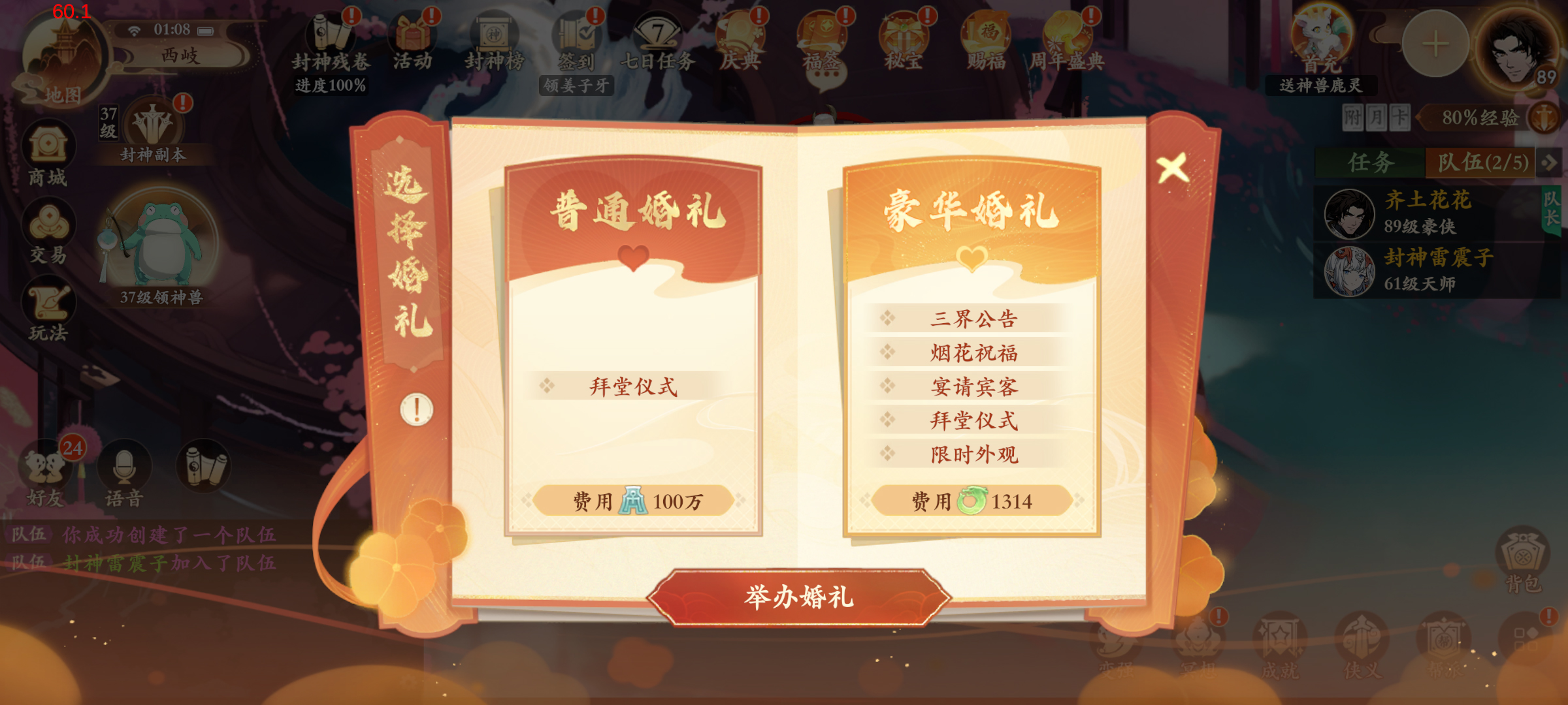 封神里不只有单打独斗！新服第6天起，让帮派、情缘、结拜小队陪你一起踏上封神之路~