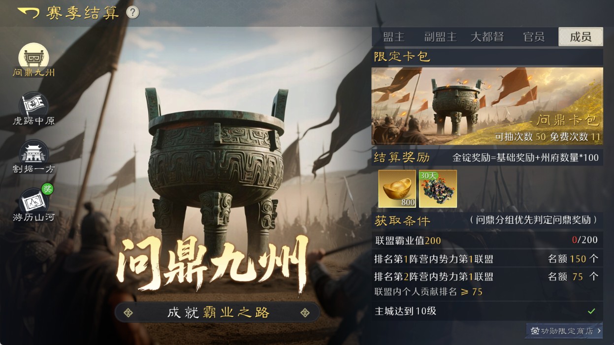 《九牧之野》S3赛季「乱世诡道」结算规则