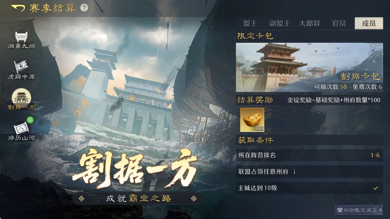《九牧之野》S3赛季「乱世诡道」结算规则
