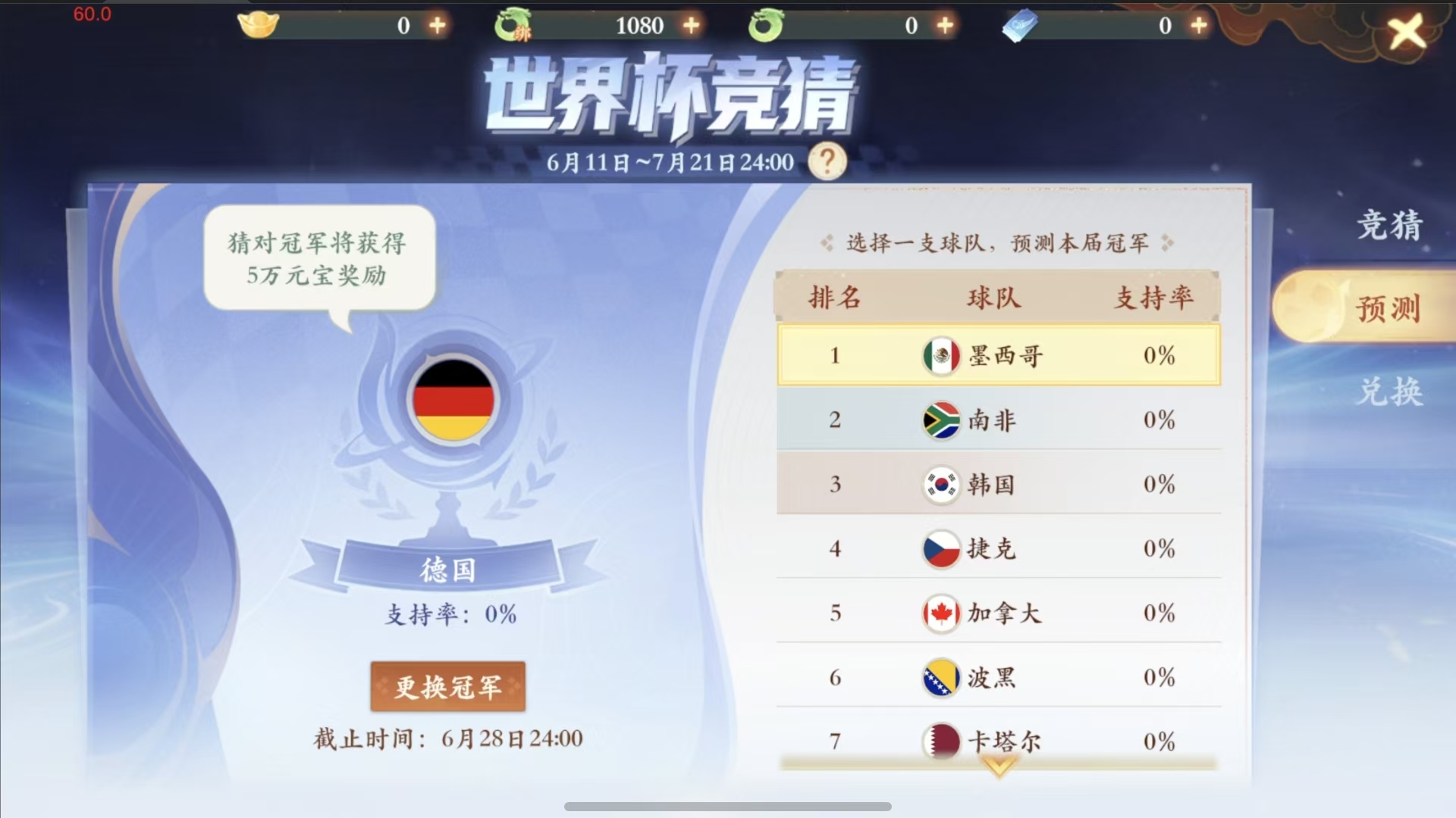 豪送5万元宝!2026世界杯燃情开启,封神“预言帝”竞猜即将开启! 豪送5万元宝!2026世界杯燃情开启,封神“预言帝”竞猜即将开启!