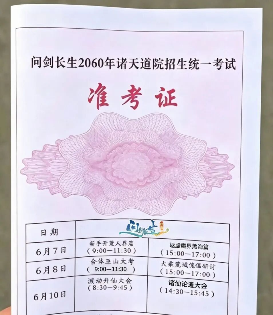 问剑高考 | 一键让你回到修仙界的考场！